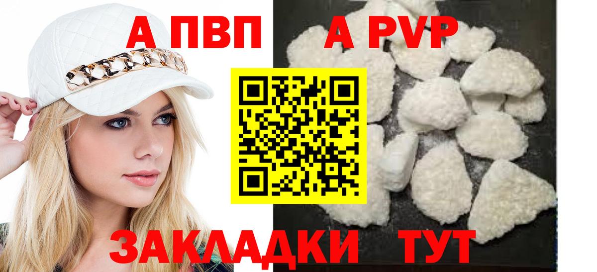 А ПВП СК  A-PVP  Вход с VPN  Новоуральск  Alfa_PVP кристаллы 