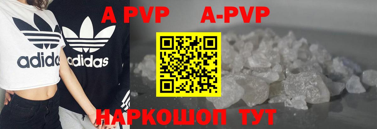 A-PVP VHQ Новоуральск