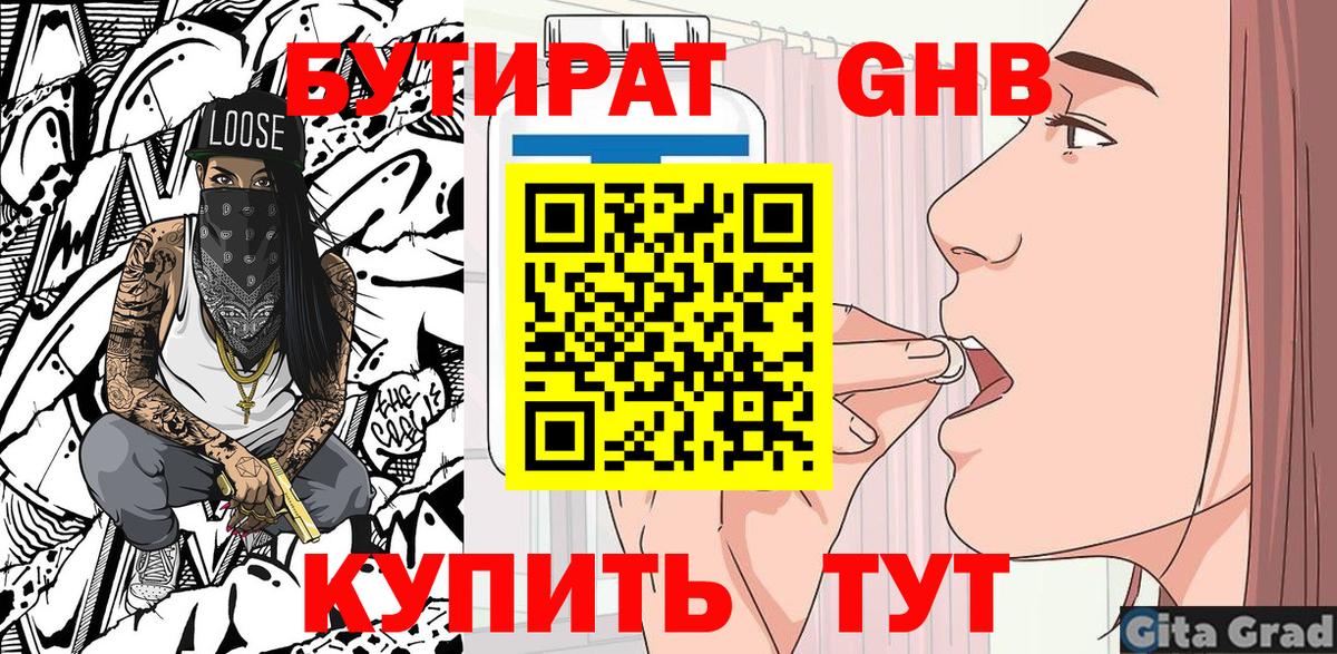 БУТИРАТ  Вход с VPN  Новоуральск  Бутират бутик 