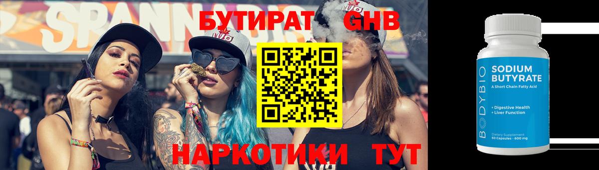 БУТИРАТ 99% Новоуральск