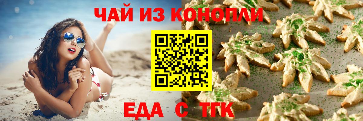 Печенье с ТГК марихуана Новоуральск