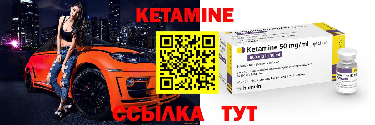 Кетамин VHQ Новоуральск