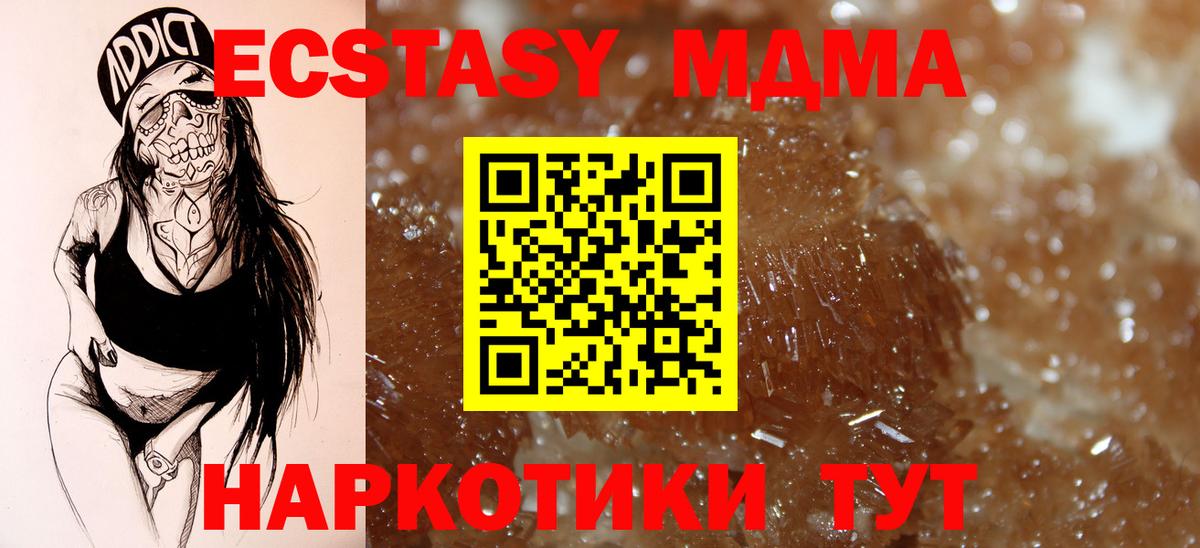МДМА кристаллы  МДМА кристаллы  Вход с VPN  Новоуральск 
