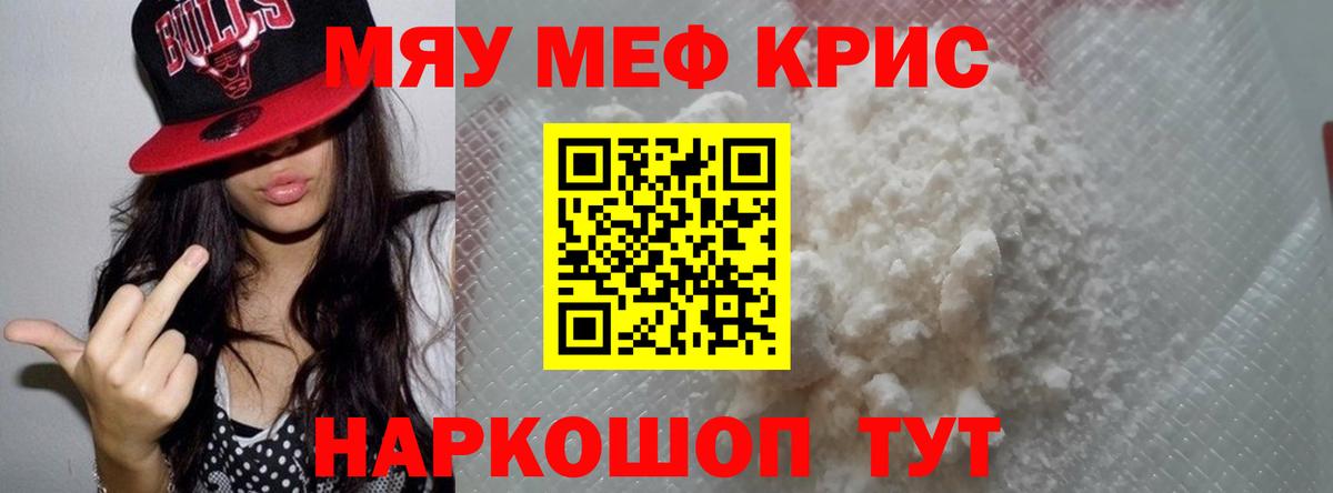 Меф мяу мяу кристаллы Новоуральск